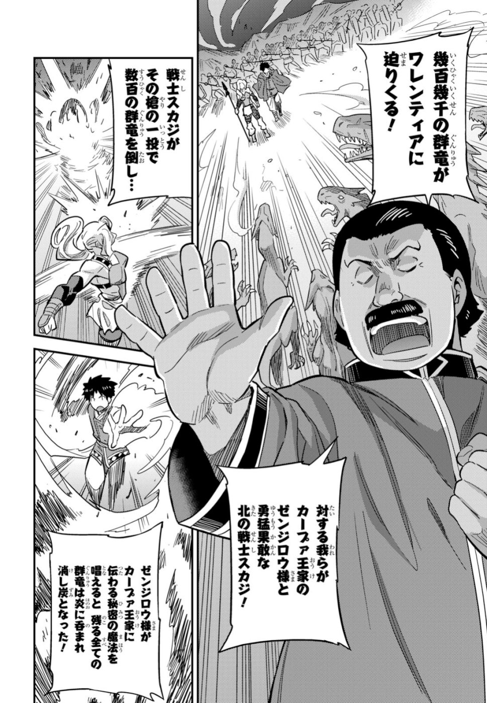 理想のヒモ生活 Chap 34 - Next Chap 35