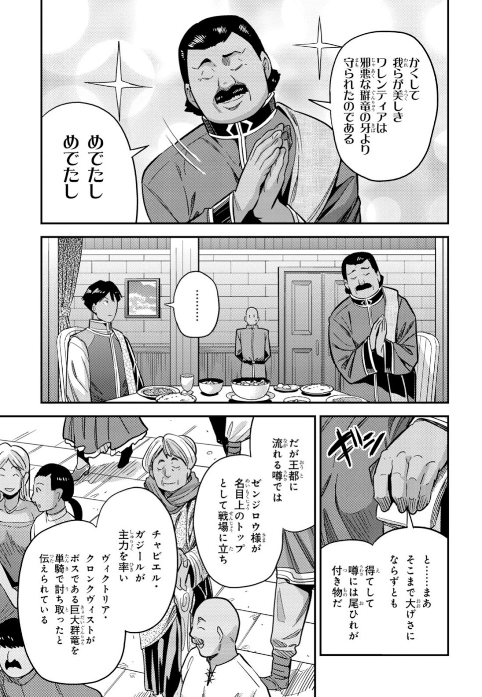 理想のヒモ生活 Chap 34 - Next Chap 35