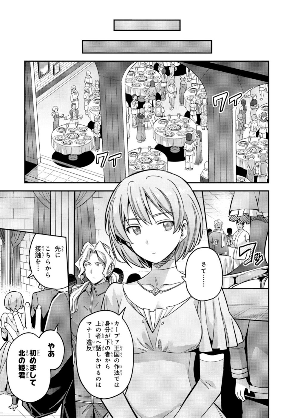 理想のヒモ生活 Chap 34 - Next Chap 35