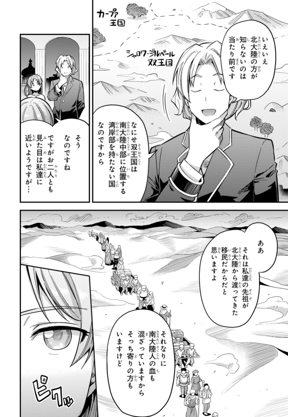 理想のヒモ生活 Chap 34 - Next Chap 35