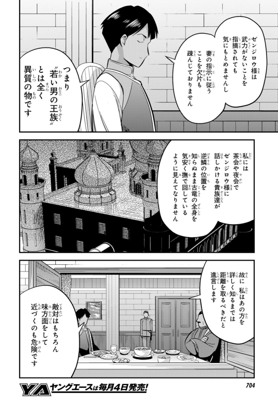 理想のヒモ生活 Chap 34 - Next Chap 35