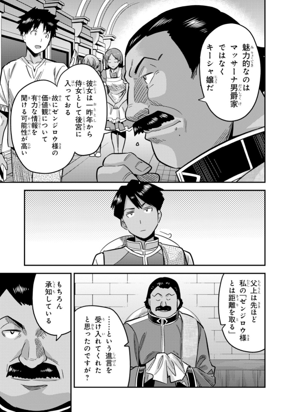 理想のヒモ生活 Chap 34 - Next Chap 35