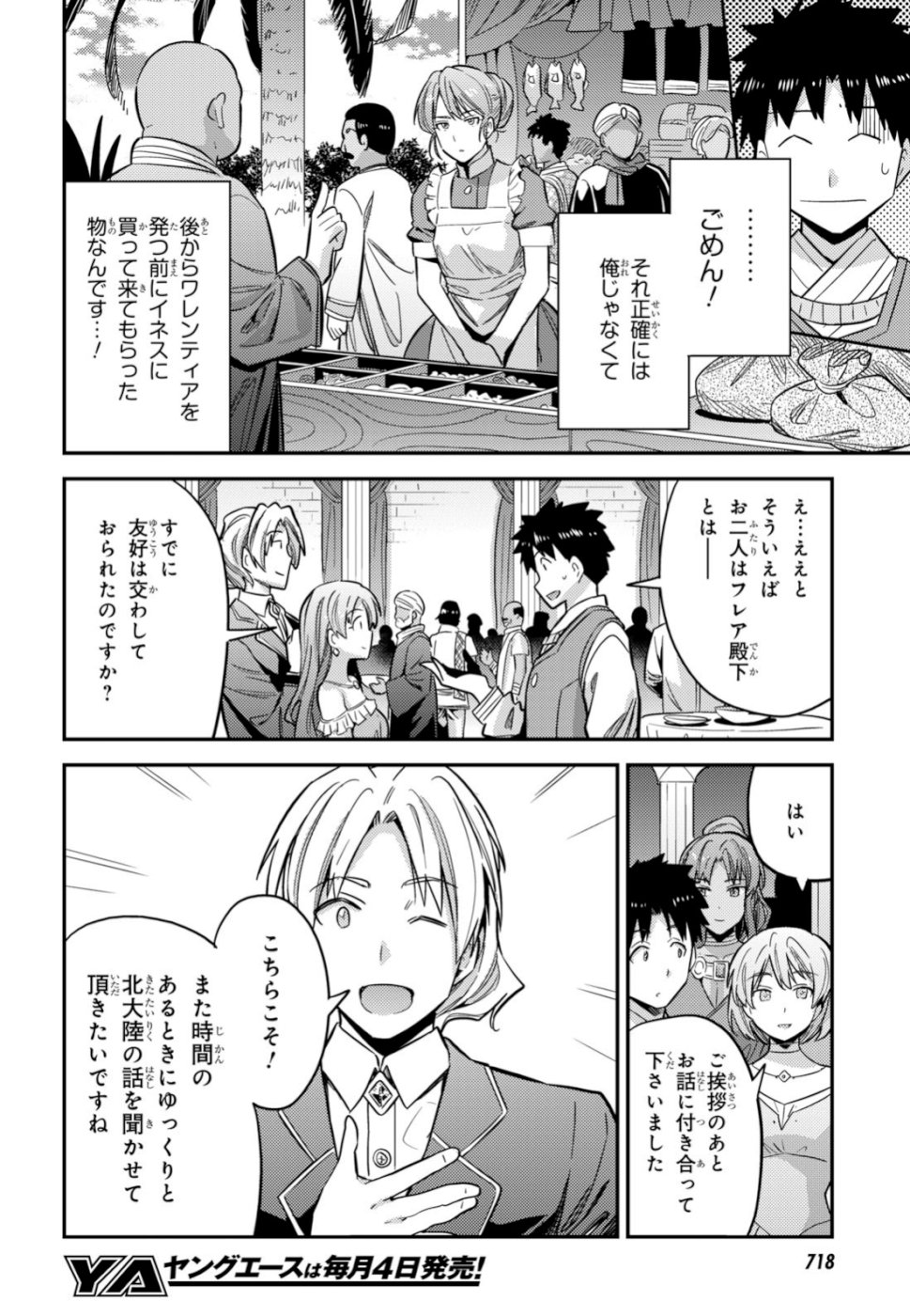 理想のヒモ生活 Chap 34 - Next Chap 35