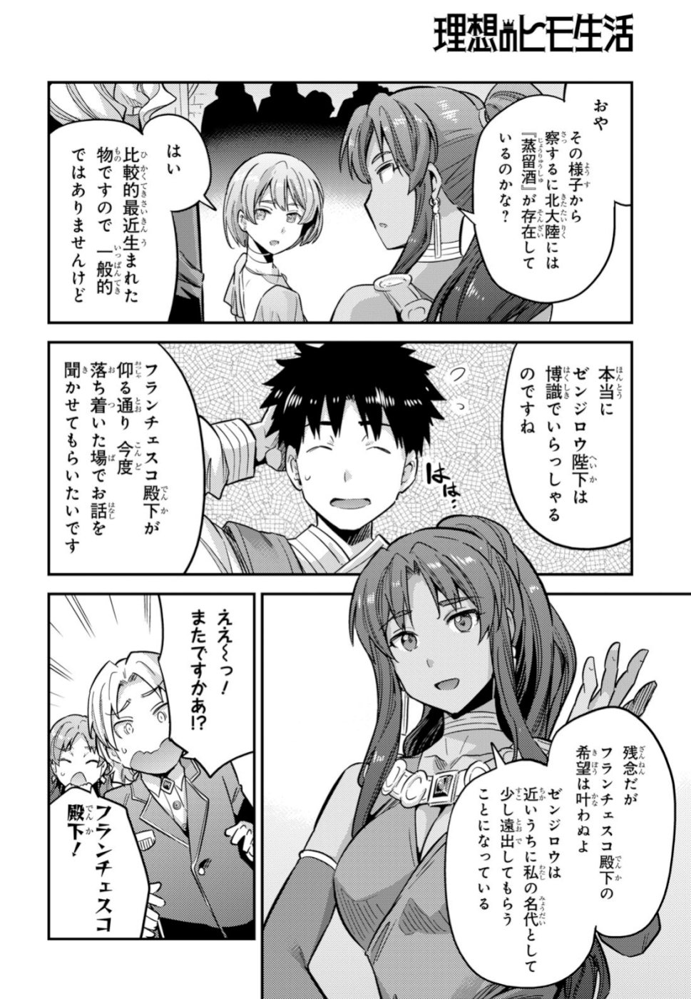 理想のヒモ生活 Chap 34 - Next Chap 35