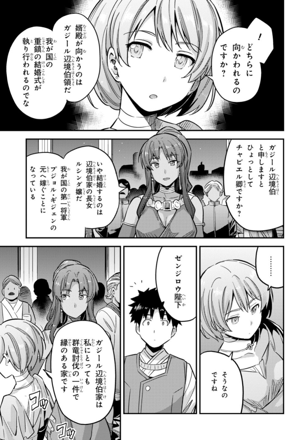 理想のヒモ生活 Chap 34 - Next Chap 35