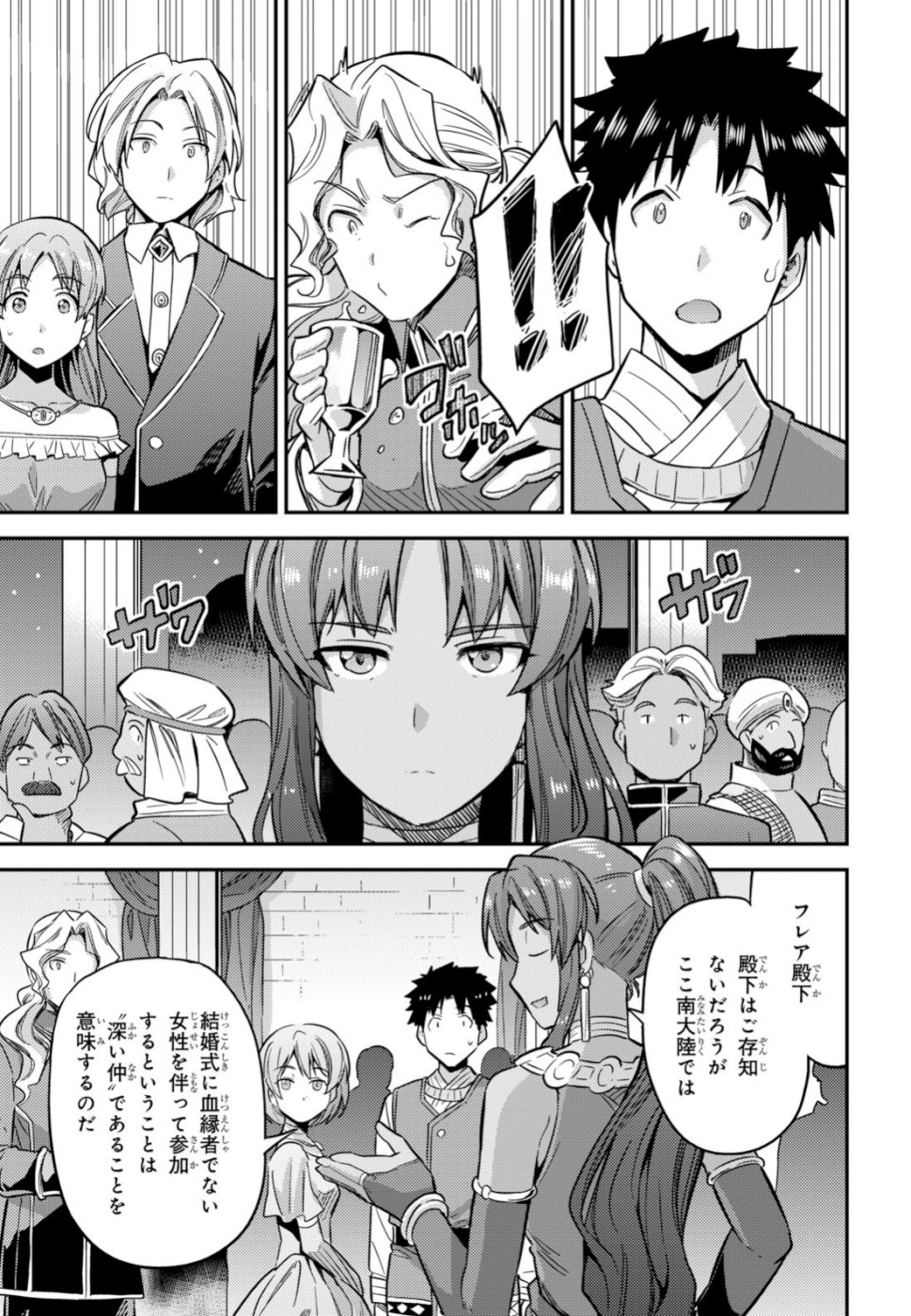 理想のヒモ生活 Chap 34 - Next Chap 35