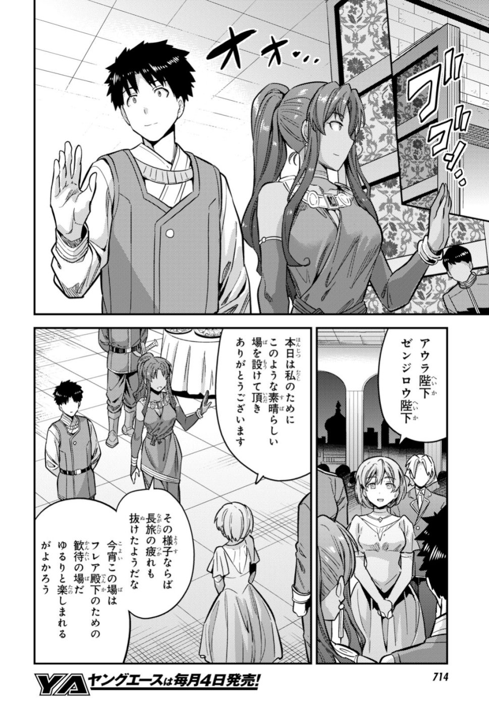 理想のヒモ生活 Chap 34 - Next Chap 35