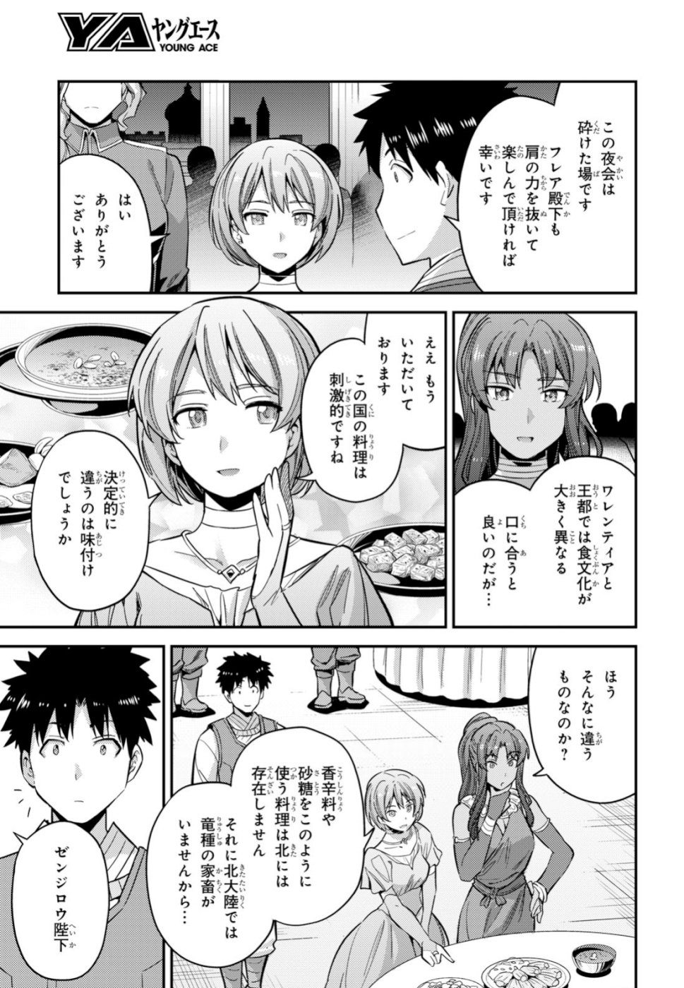 理想のヒモ生活 Chap 34 - Next Chap 35