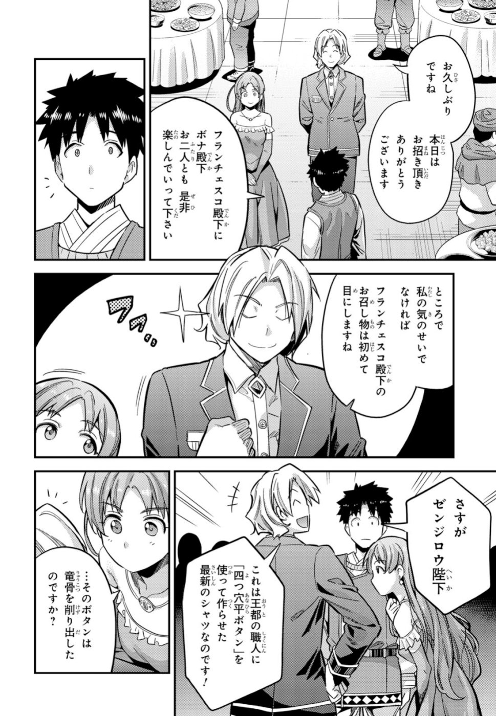 理想のヒモ生活 Chap 34 - Next Chap 35