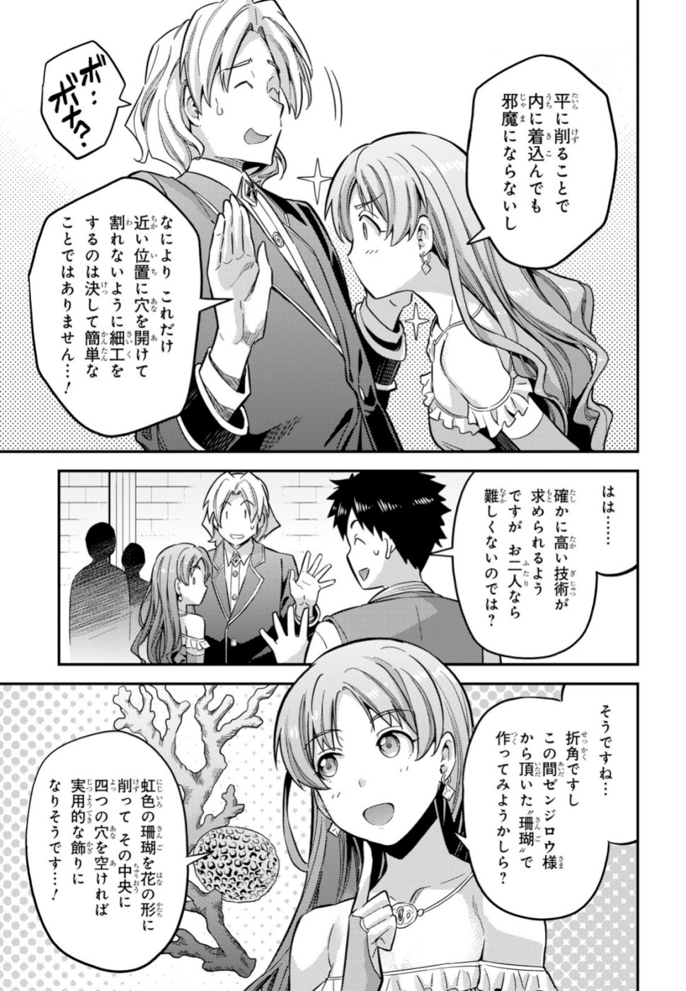 理想のヒモ生活 Chap 34 - Next Chap 35