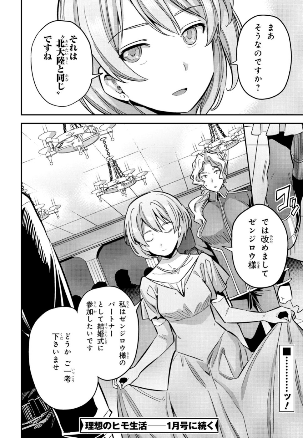 理想のヒモ生活 Chap 34 - Next Chap 35