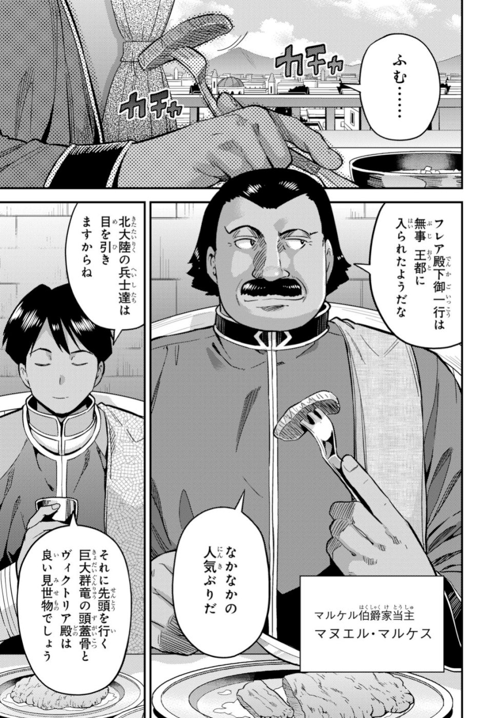 理想のヒモ生活 Chap 34 - Next Chap 35