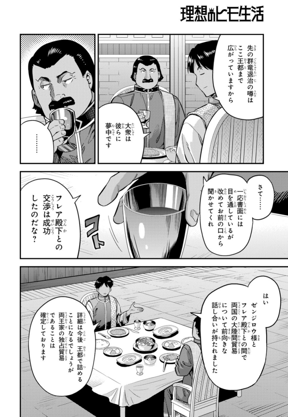 理想のヒモ生活 Chap 34 - Next Chap 35