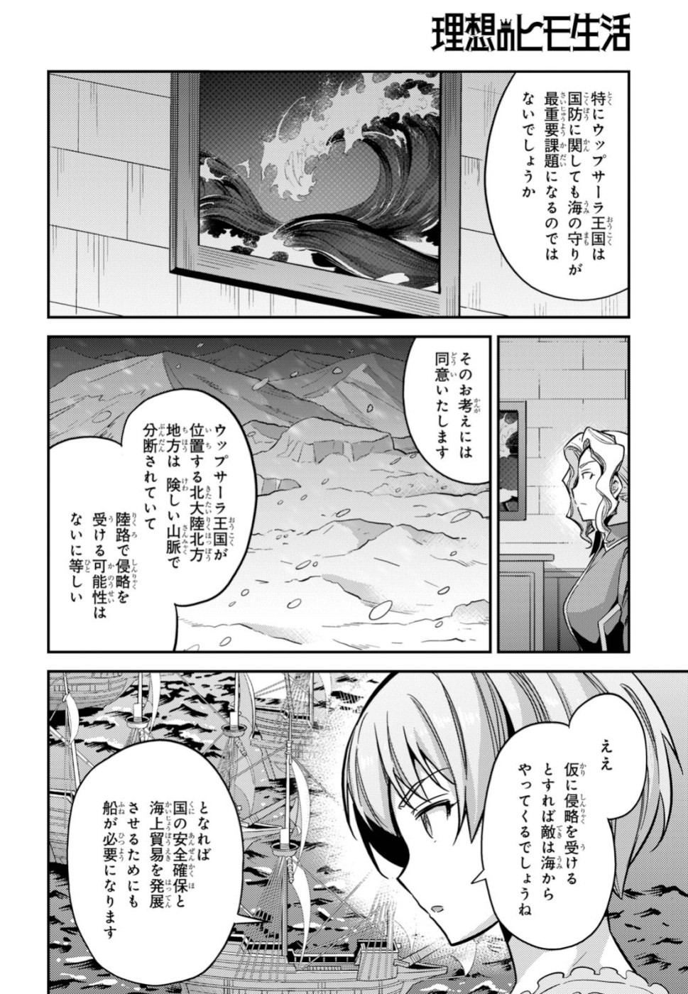 理想のヒモ生活 Chap 35 - Next Chap 36