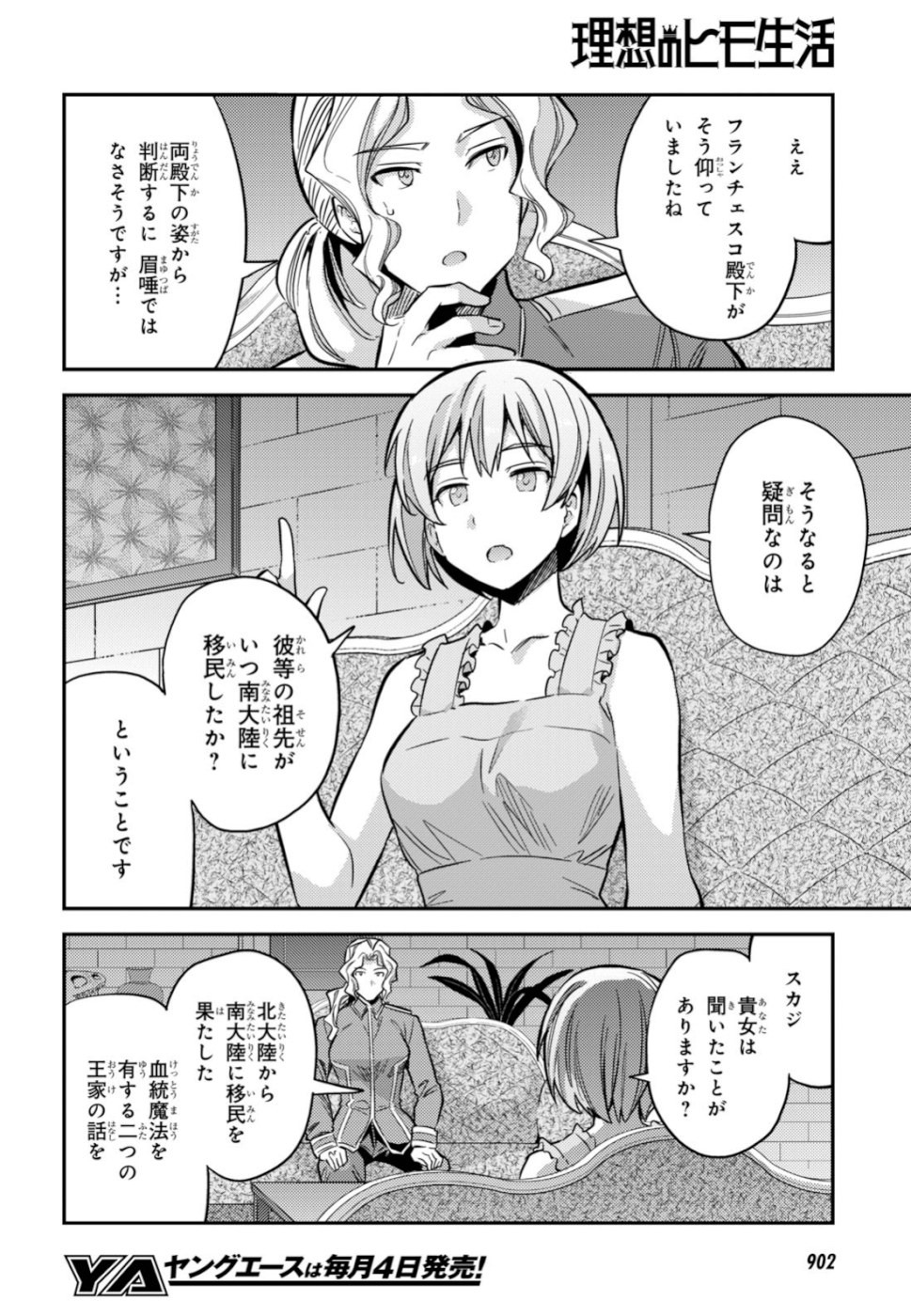 理想のヒモ生活 Chap 35 - Next Chap 36