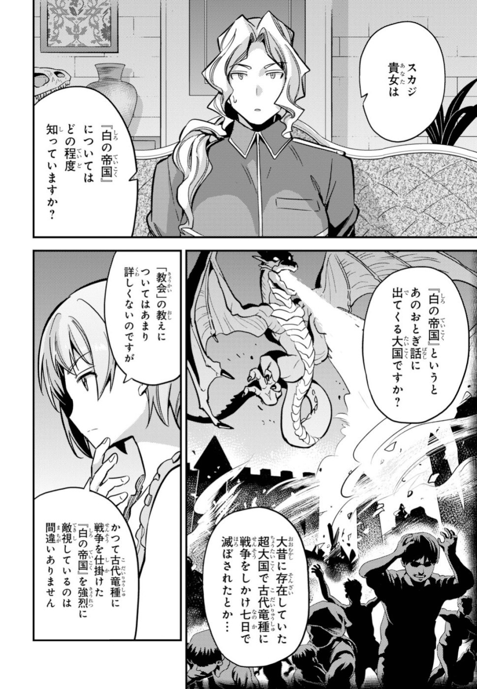 理想のヒモ生活 Chap 35 - Next Chap 36