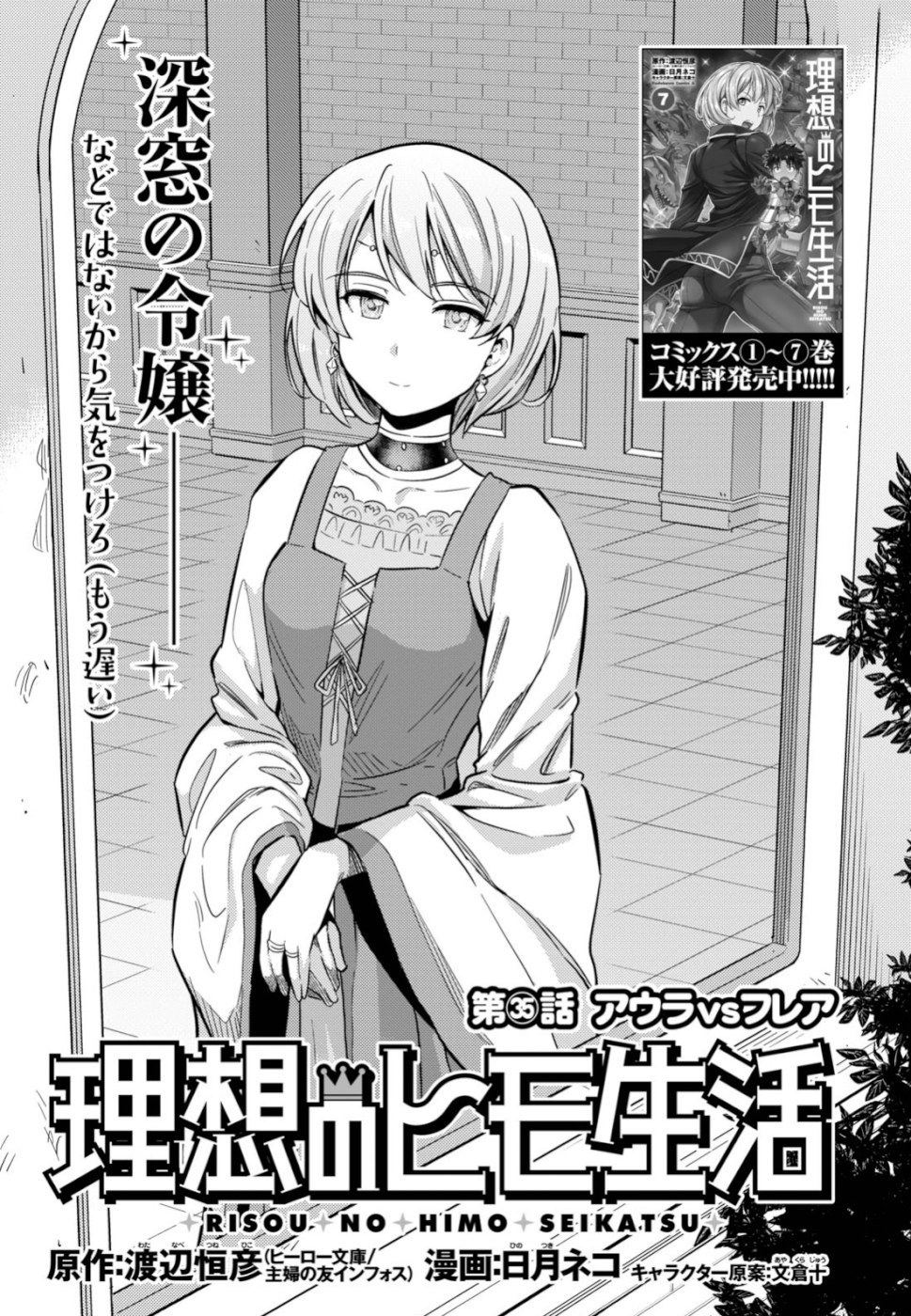 理想のヒモ生活 Chap 35 - Next Chap 36