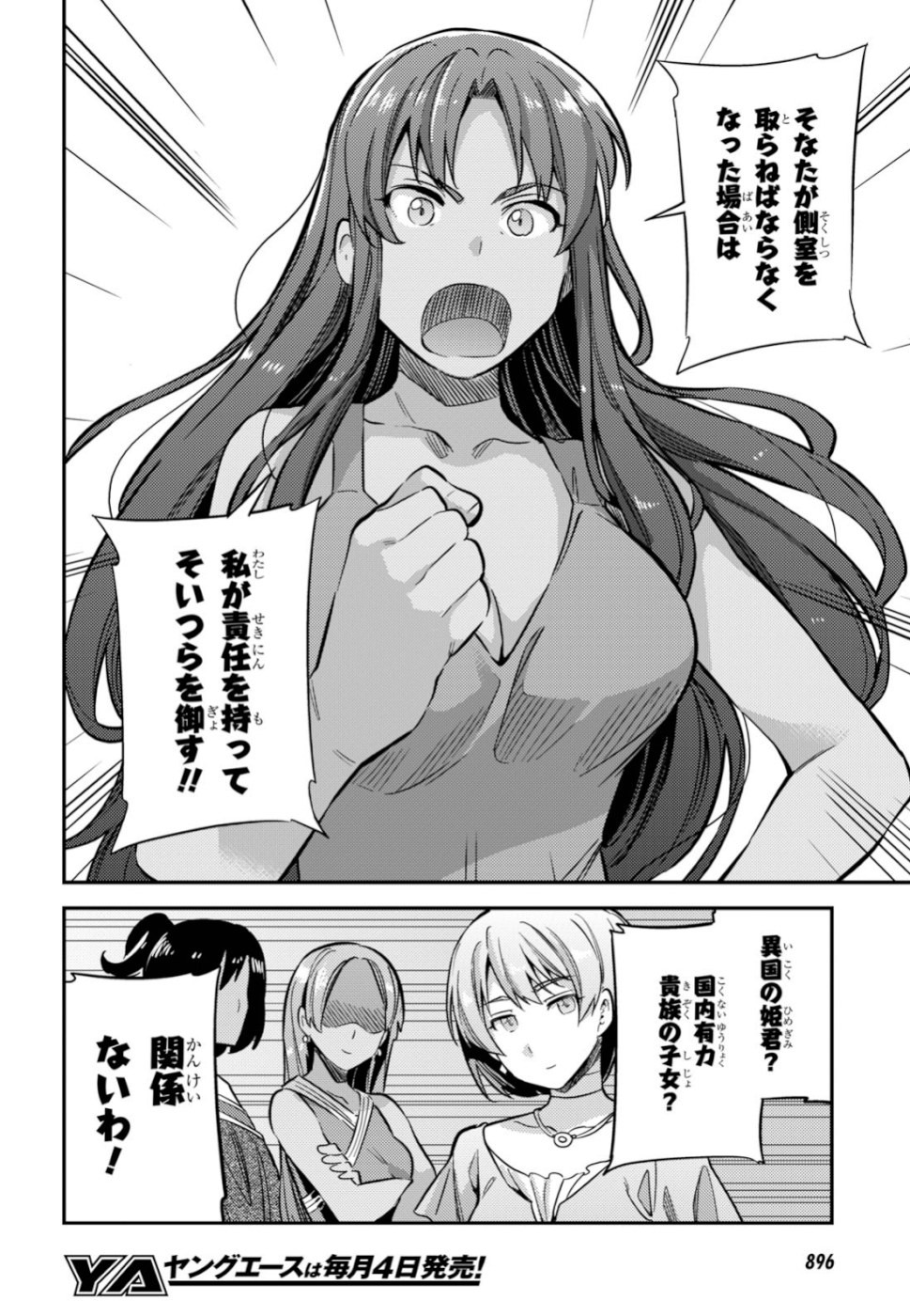 理想のヒモ生活 Chap 35 - Next Chap 36