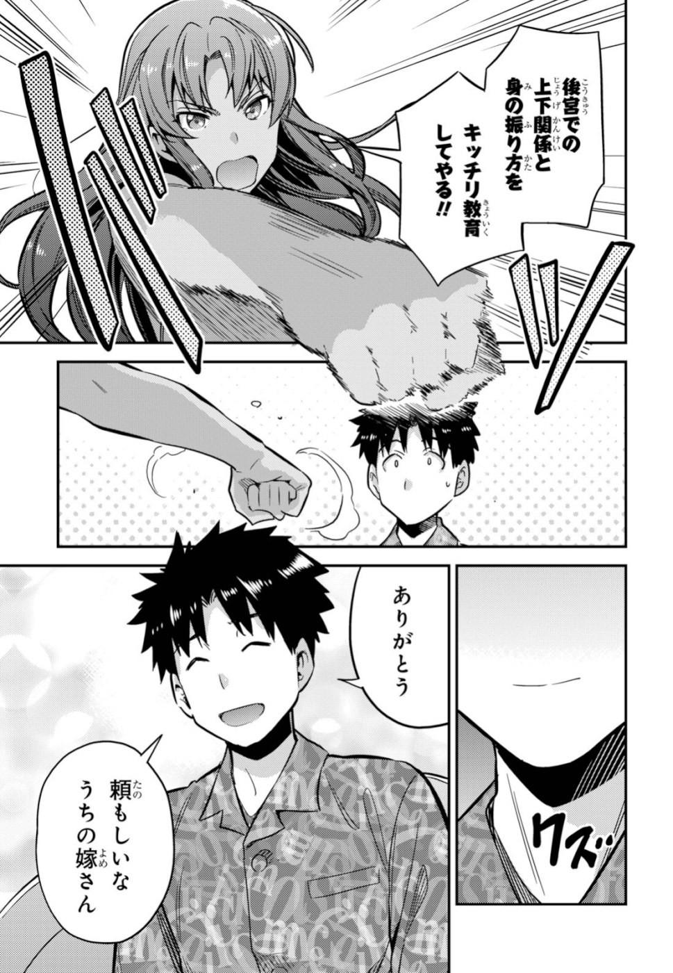 理想のヒモ生活 Chap 35 - Next Chap 36