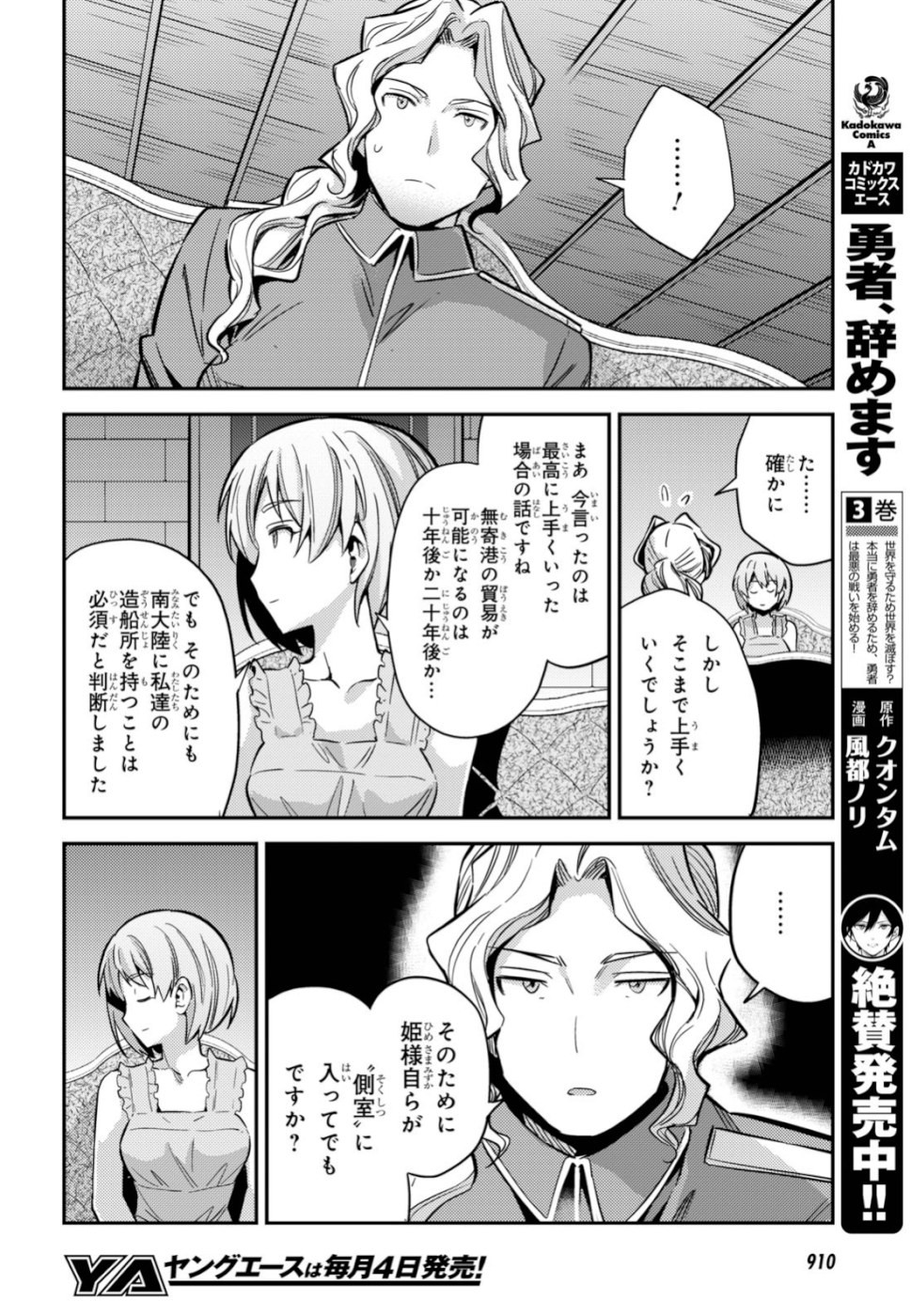 理想のヒモ生活 Chap 35 - Next Chap 36