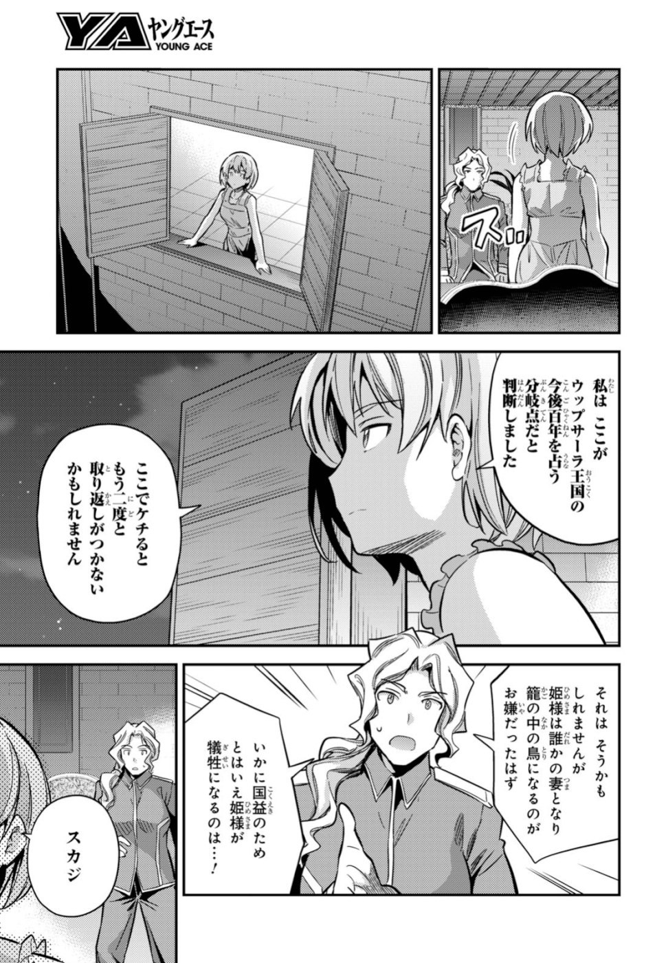 理想のヒモ生活 Chap 35 - Next Chap 36