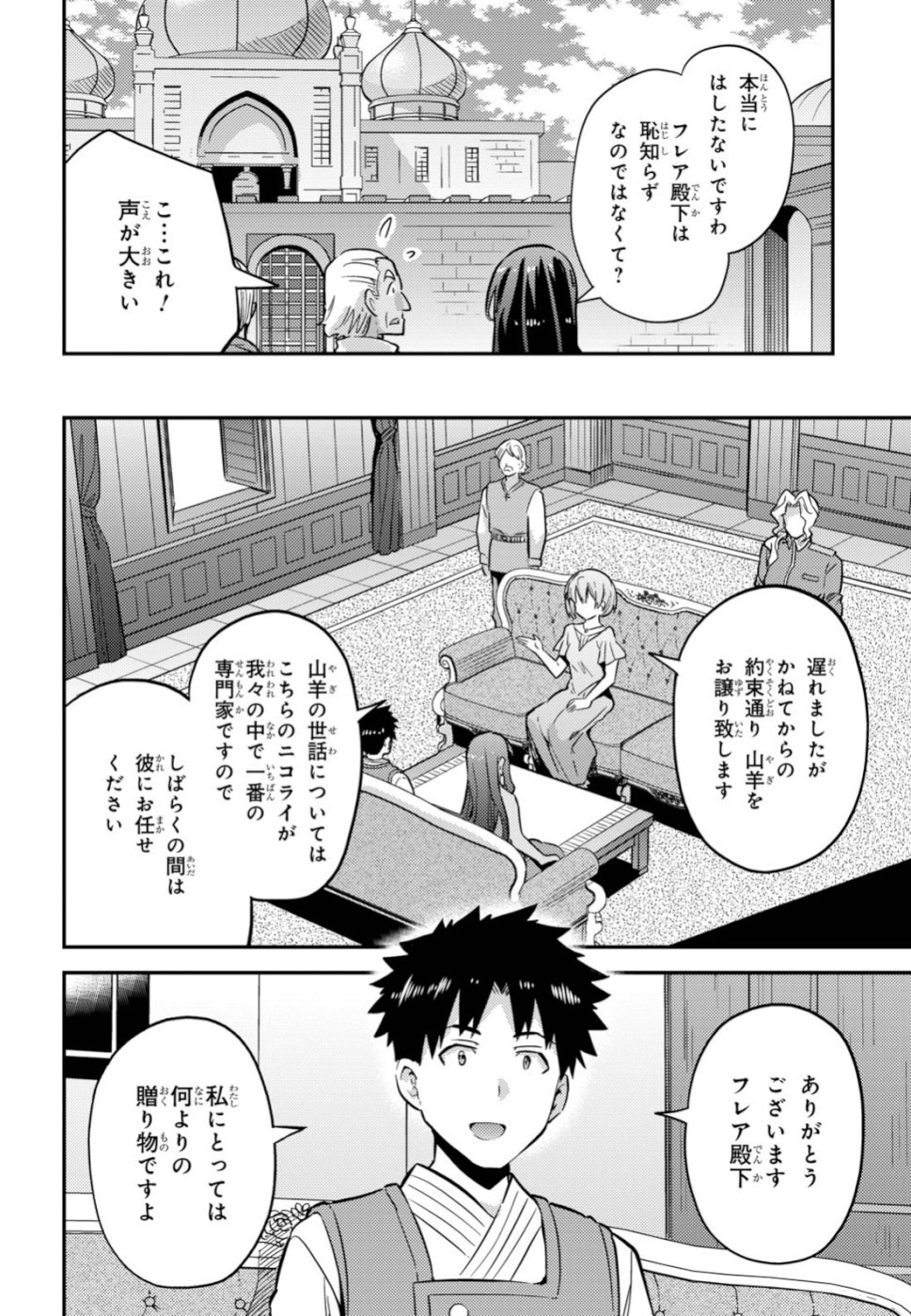 理想のヒモ生活 Chap 35 - Next Chap 36