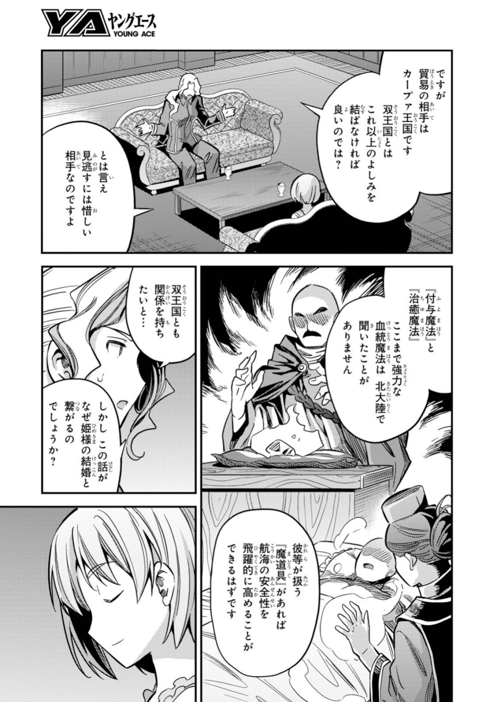 理想のヒモ生活 Chap 35 - Next Chap 36