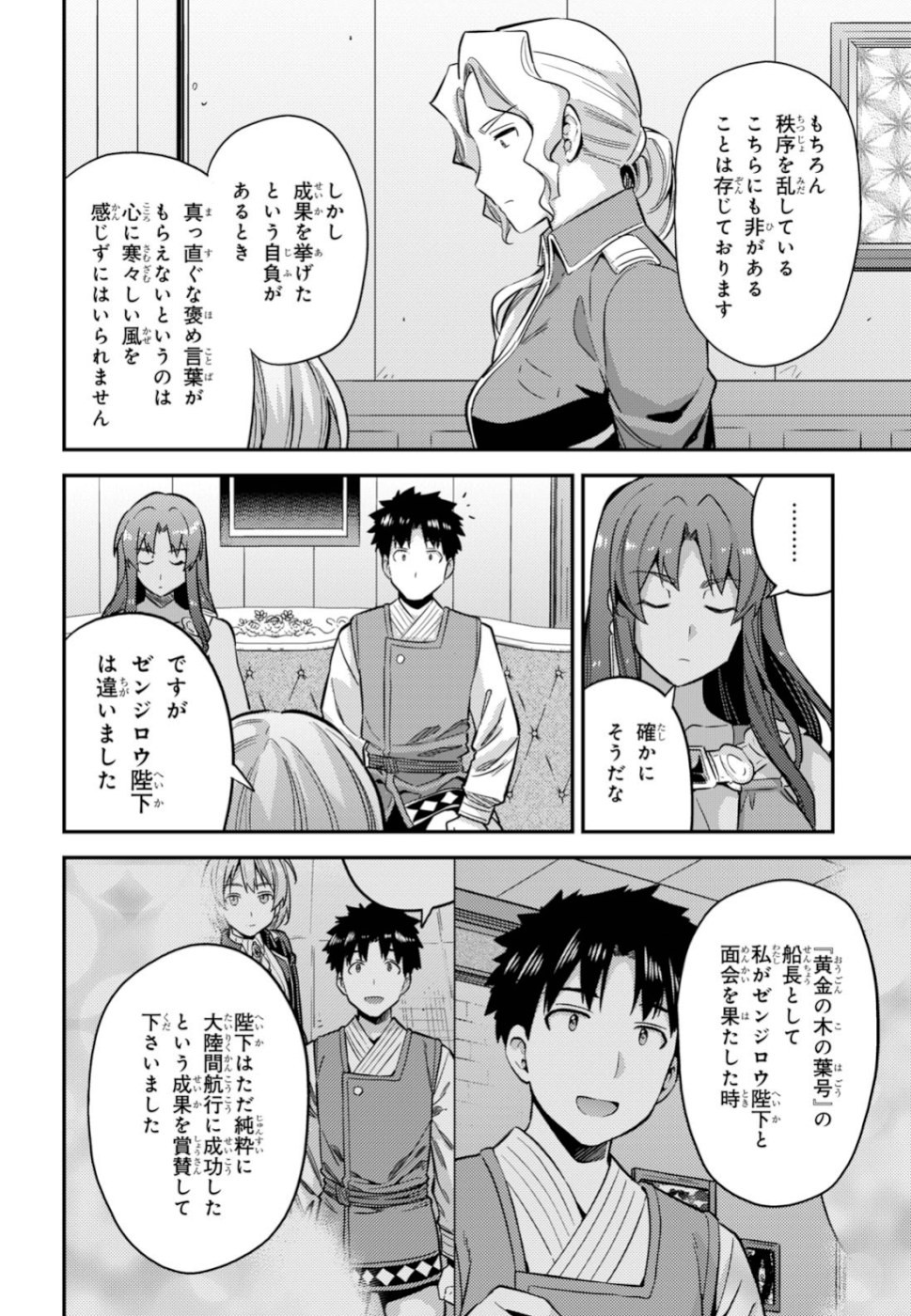 理想のヒモ生活 Chap 35 - Next Chap 36