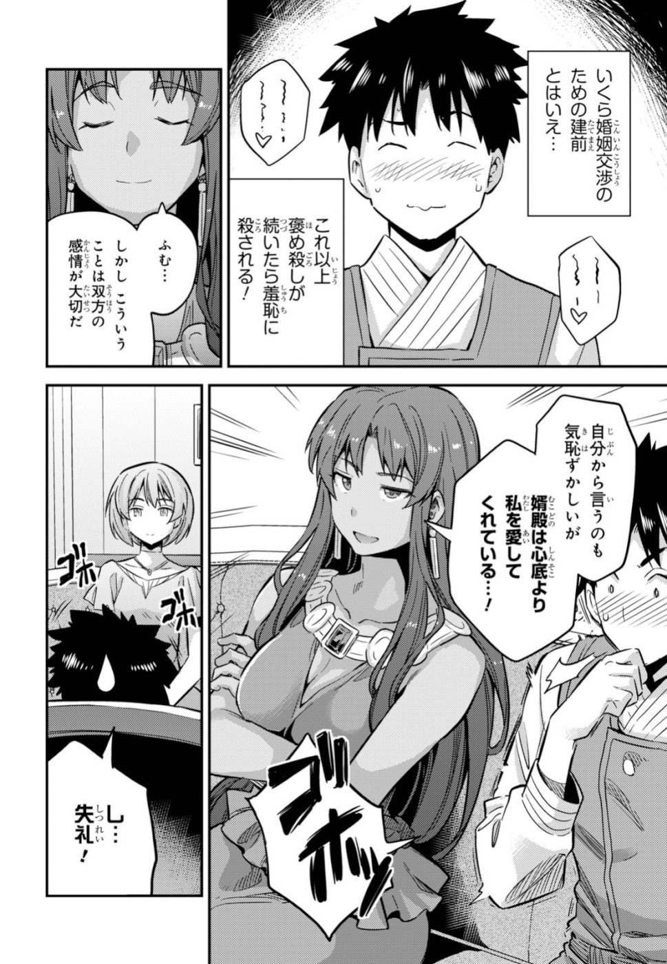 理想のヒモ生活 Chap 35 - Next Chap 36