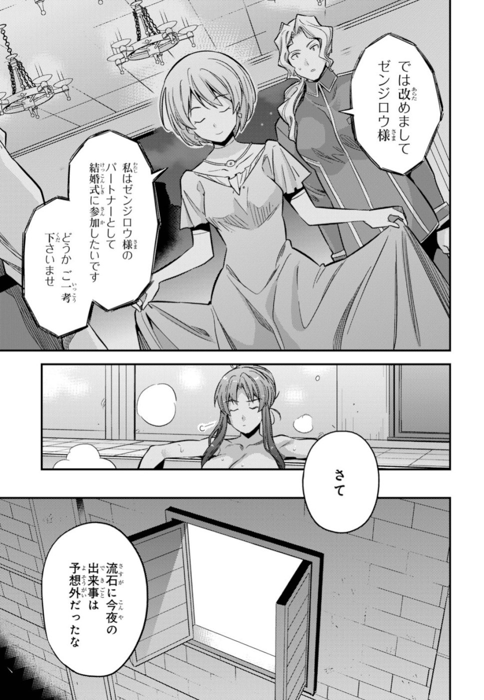 理想のヒモ生活 Chap 35 - Next Chap 36