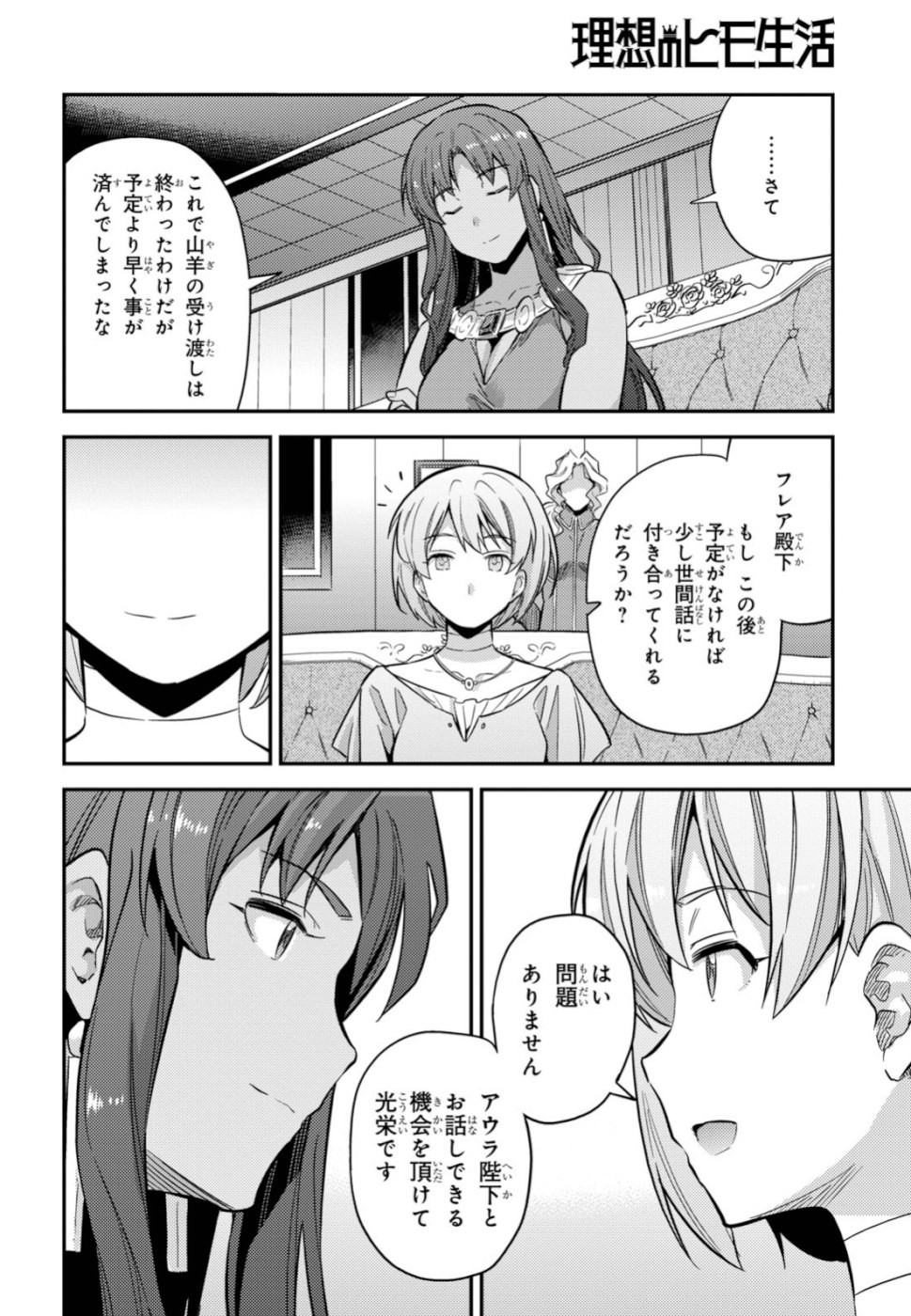理想のヒモ生活 Chap 35 - Next Chap 36