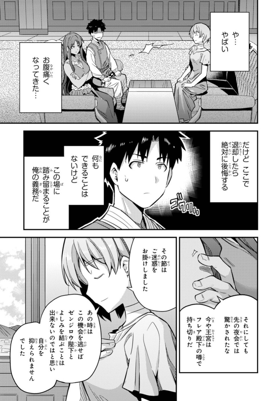 理想のヒモ生活 Chap 35 - Next Chap 36