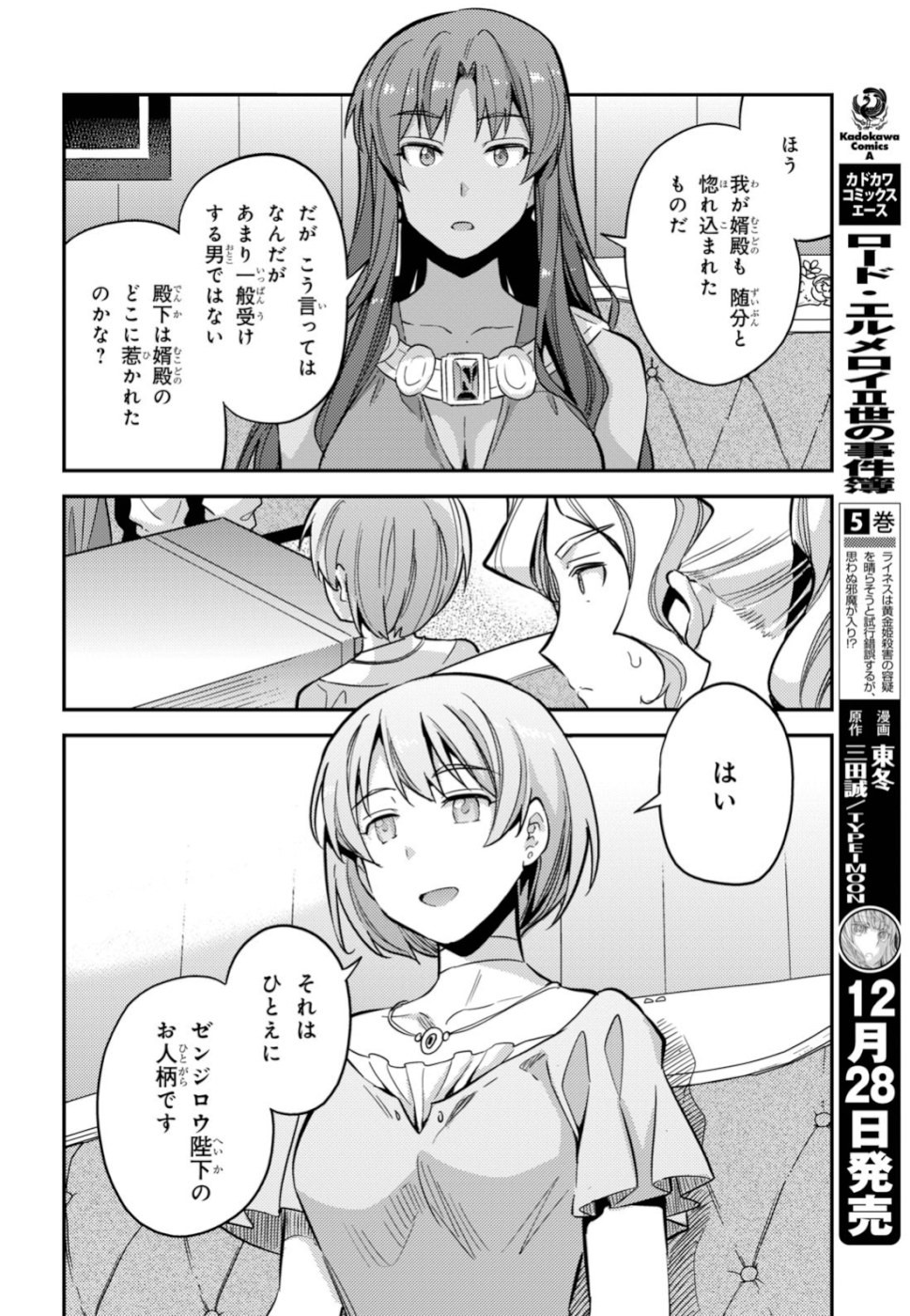 理想のヒモ生活 Chap 35 - Next Chap 36