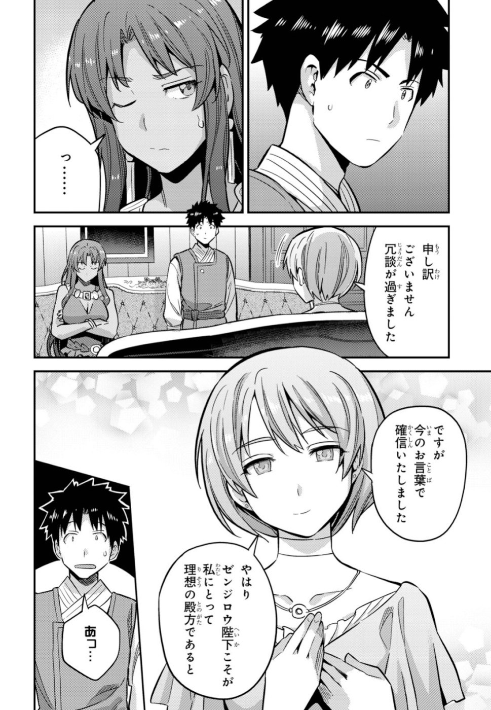理想のヒモ生活 Chap 35 - Next Chap 36