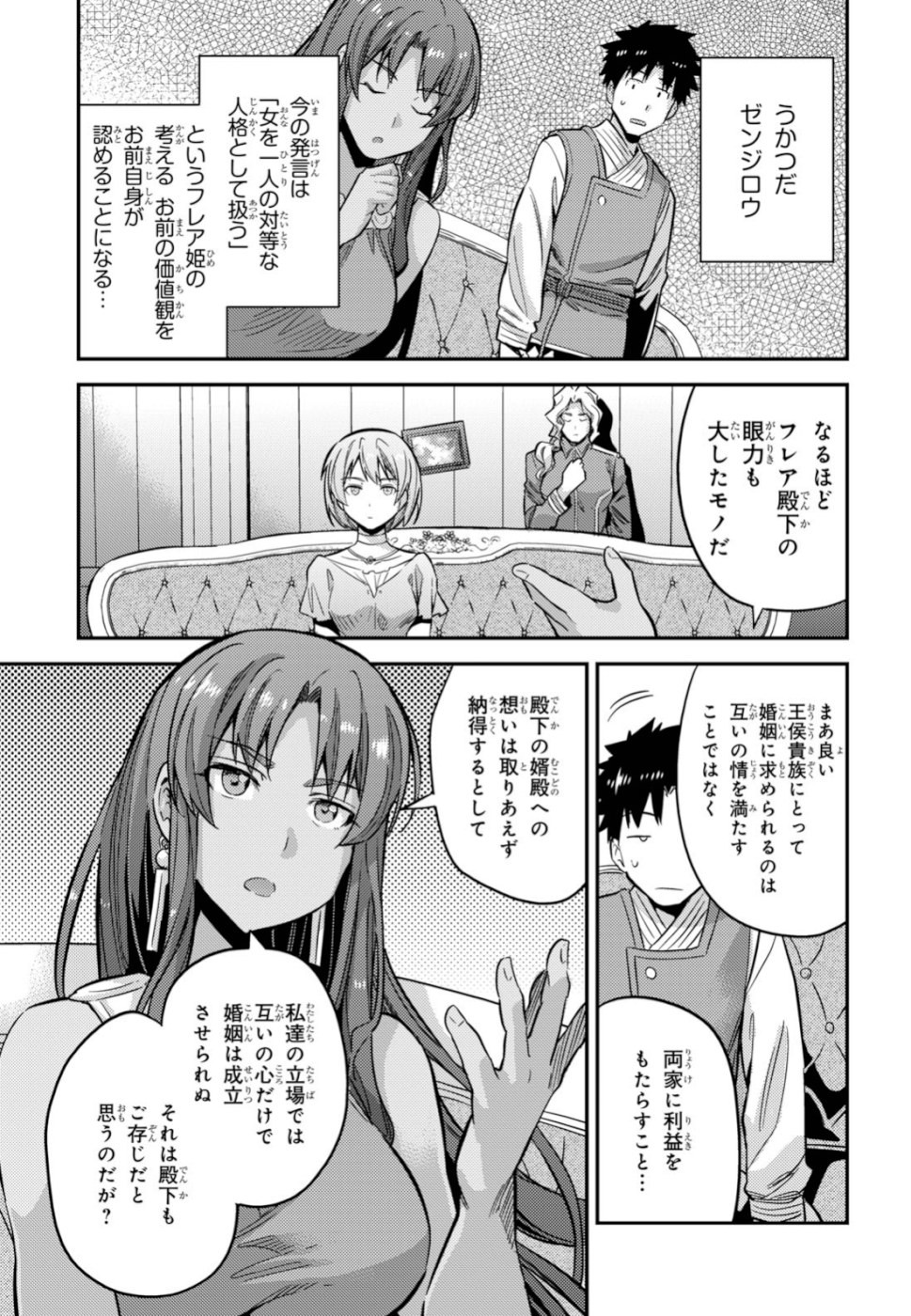 理想のヒモ生活 Chap 35 - Next Chap 36