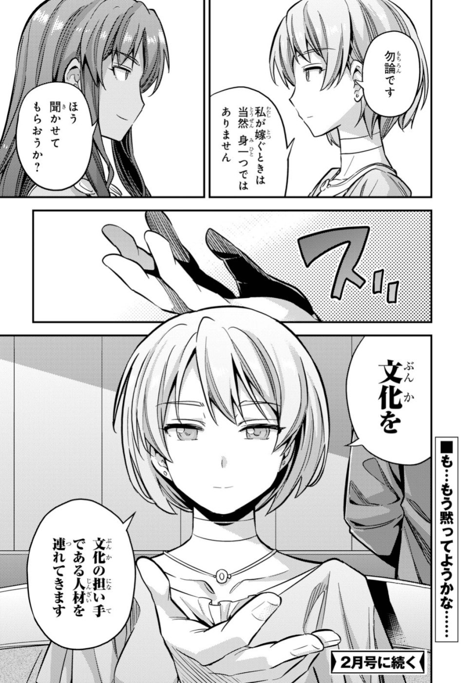 理想のヒモ生活 Chap 35 - Next Chap 36