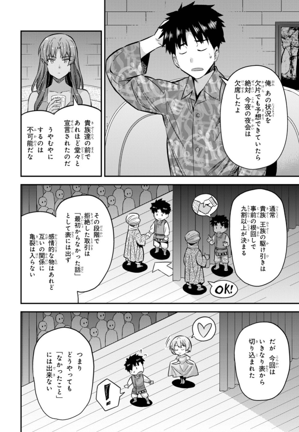 理想のヒモ生活 Chap 35 - Next Chap 36
