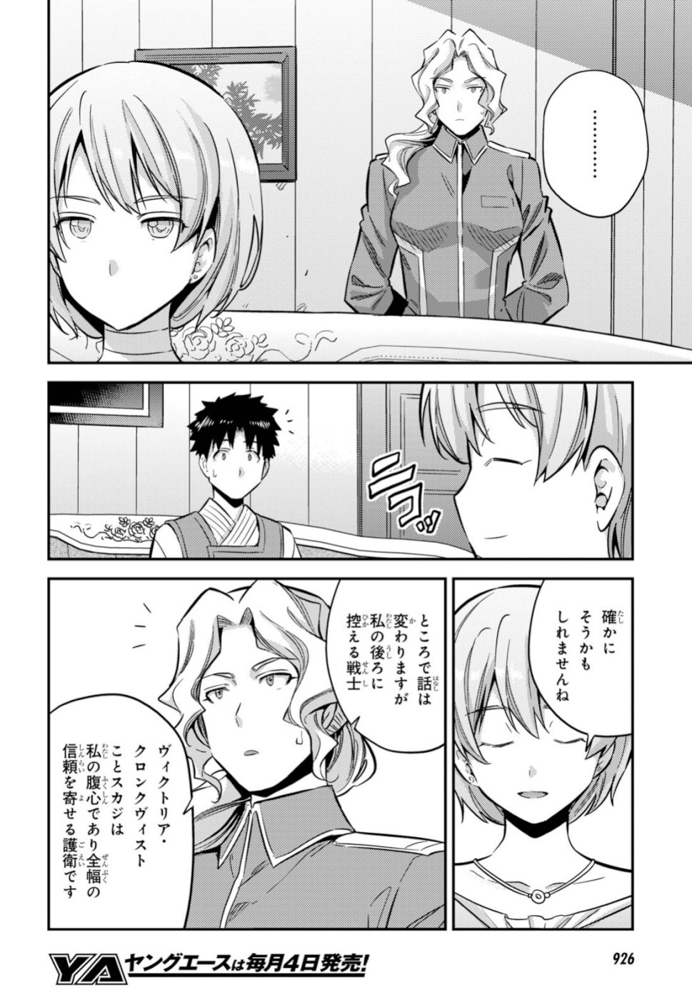 理想のヒモ生活 Chap 35 - Next Chap 36