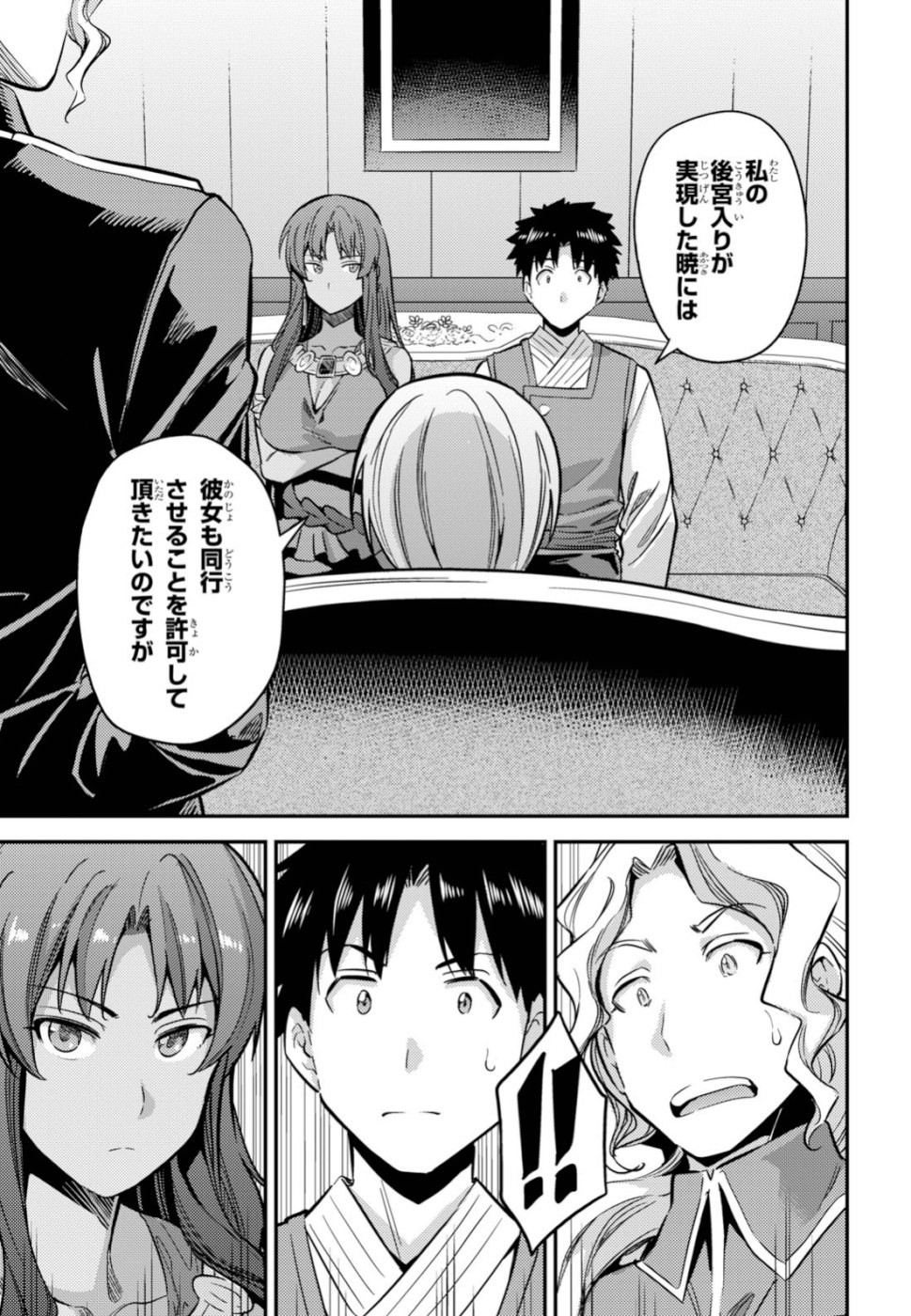 理想のヒモ生活 Chap 35 - Next Chap 36
