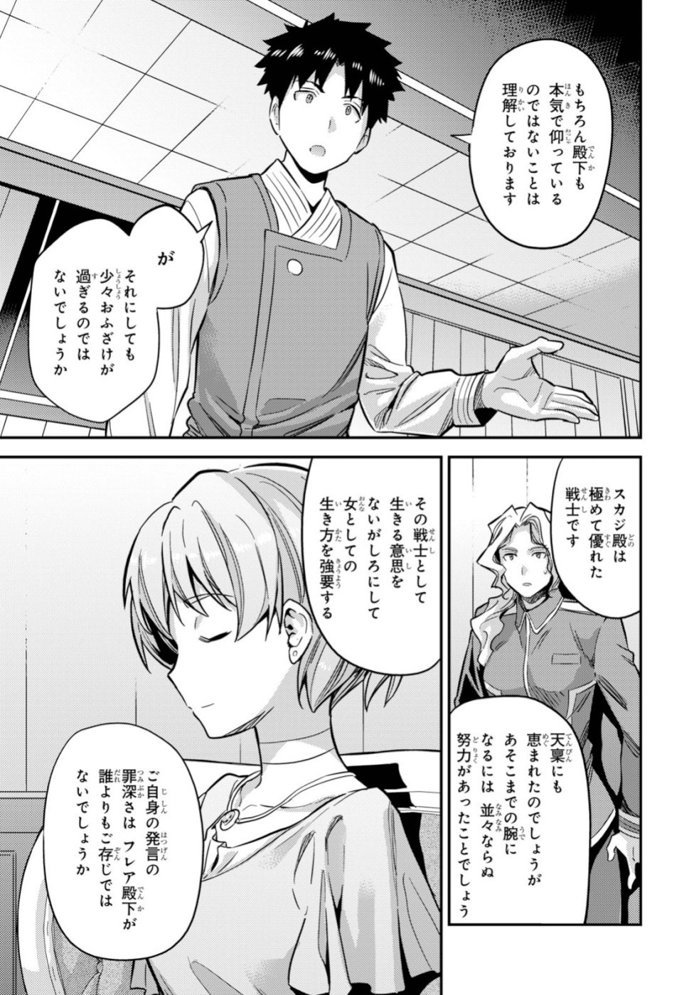 理想のヒモ生活 Chap 35 - Next Chap 36