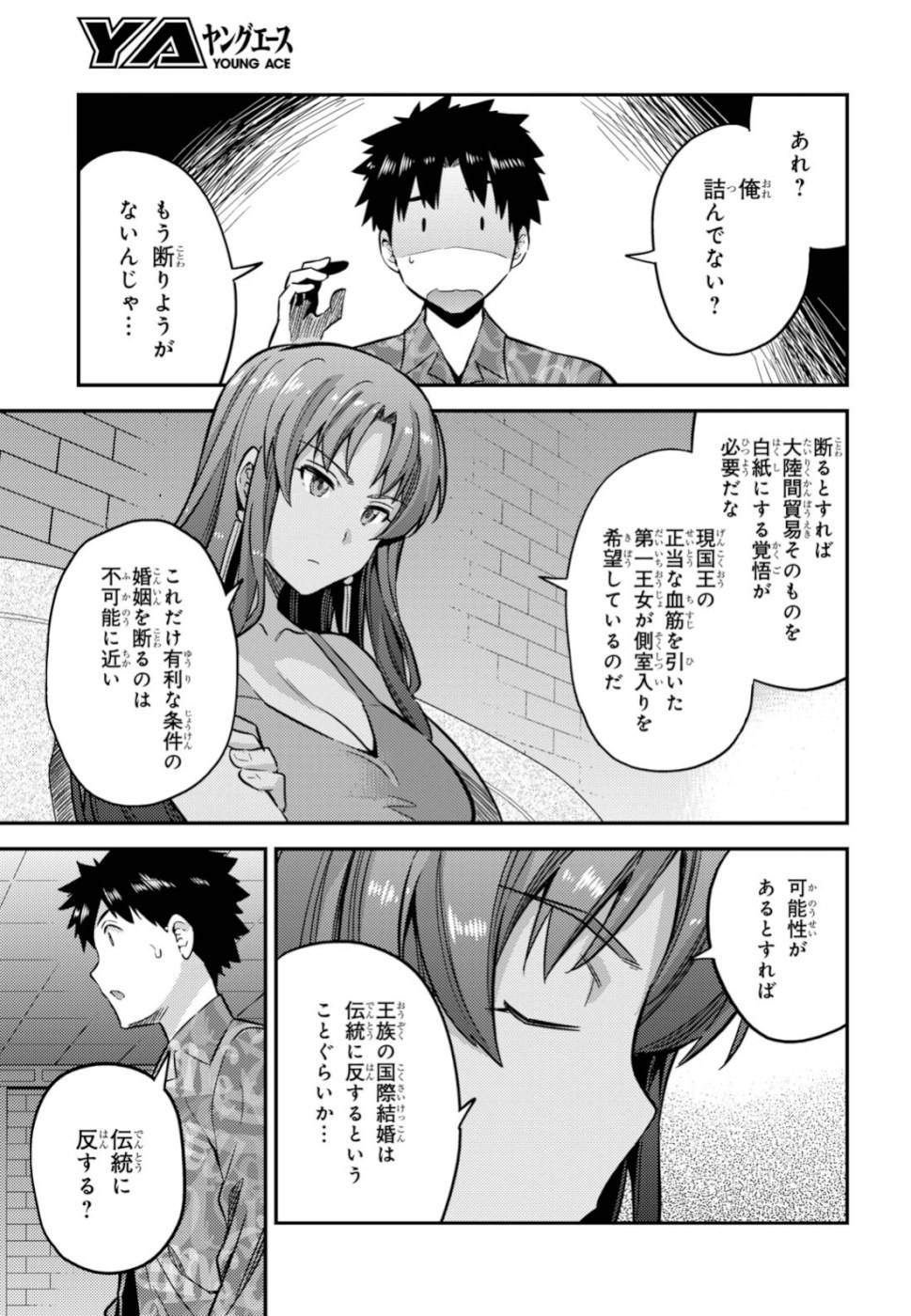 理想のヒモ生活 Chap 35 - Next Chap 36