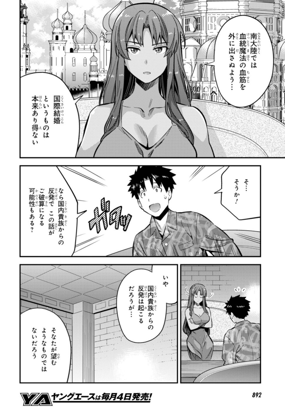 理想のヒモ生活 Chap 35 - Next Chap 36