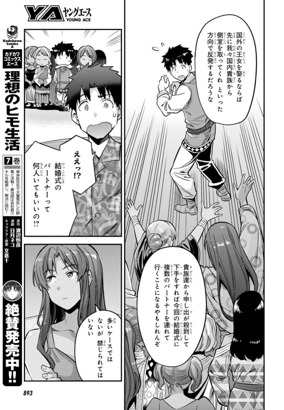 理想のヒモ生活 Chap 35 - Next Chap 36
