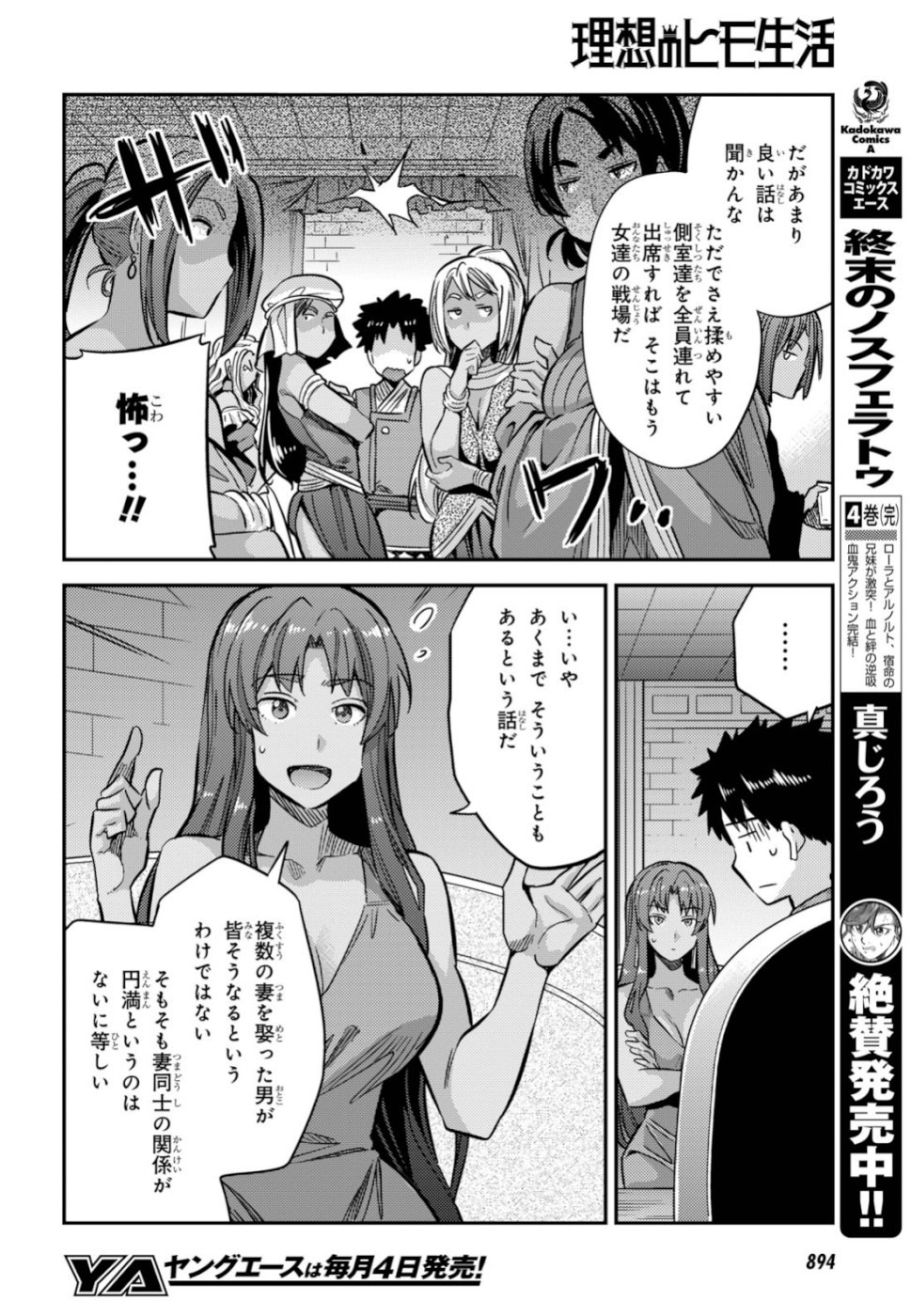 理想のヒモ生活 Chap 35 - Next Chap 36