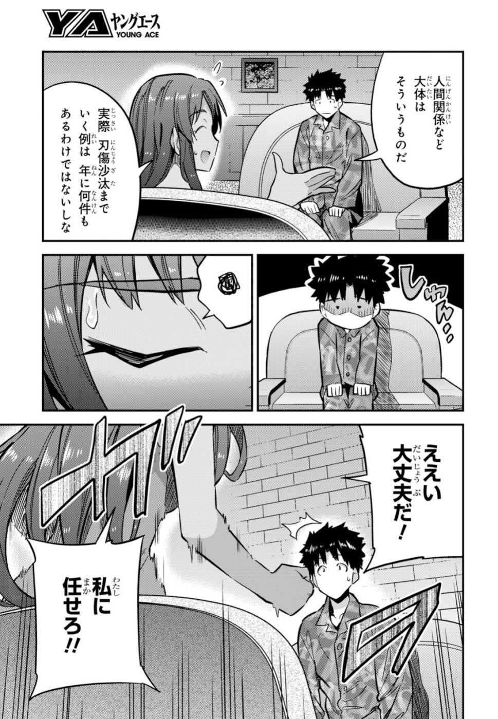 理想のヒモ生活 Chap 35 - Next Chap 36