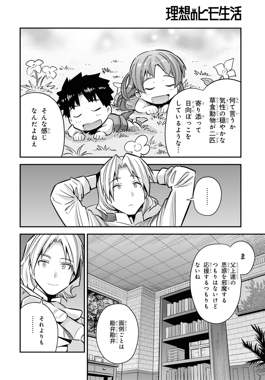 理想のヒモ生活 Chap 36 - Next Chap 37