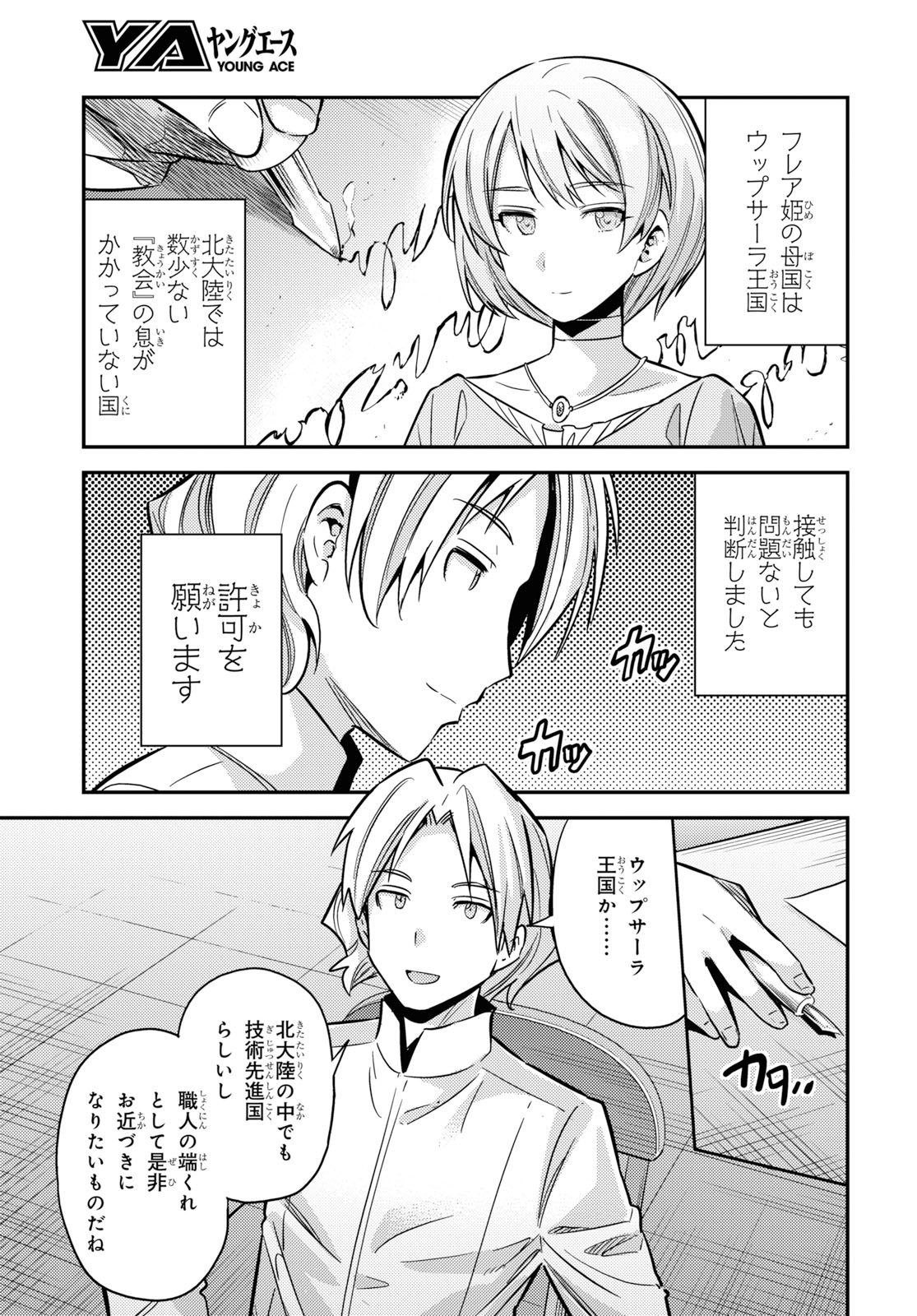 理想のヒモ生活 Chap 36 - Next Chap 37