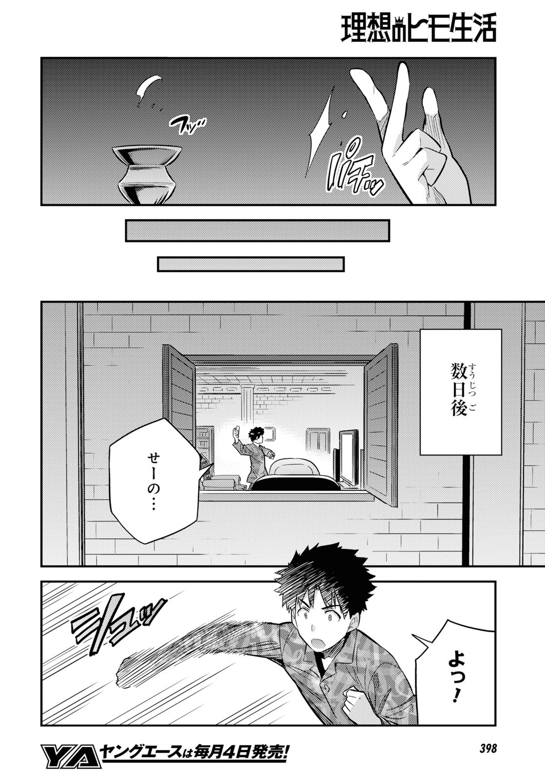 理想のヒモ生活 Chap 36 - Next Chap 37
