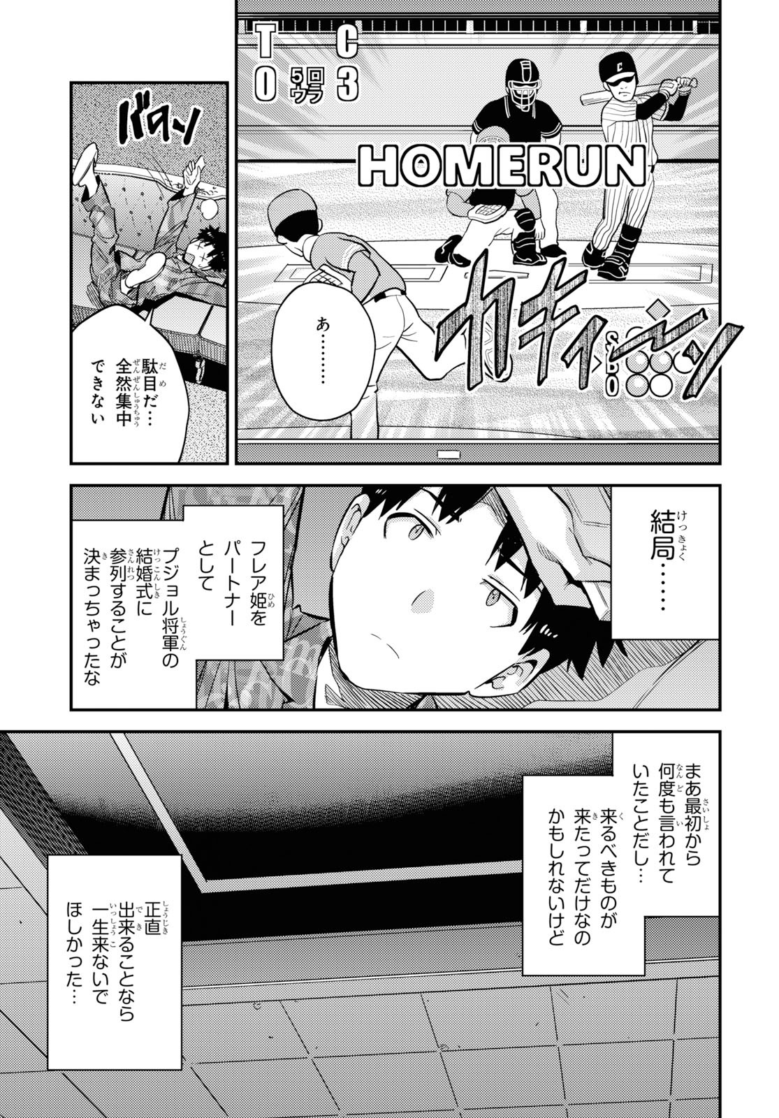 理想のヒモ生活 Chap 36 - Next Chap 37