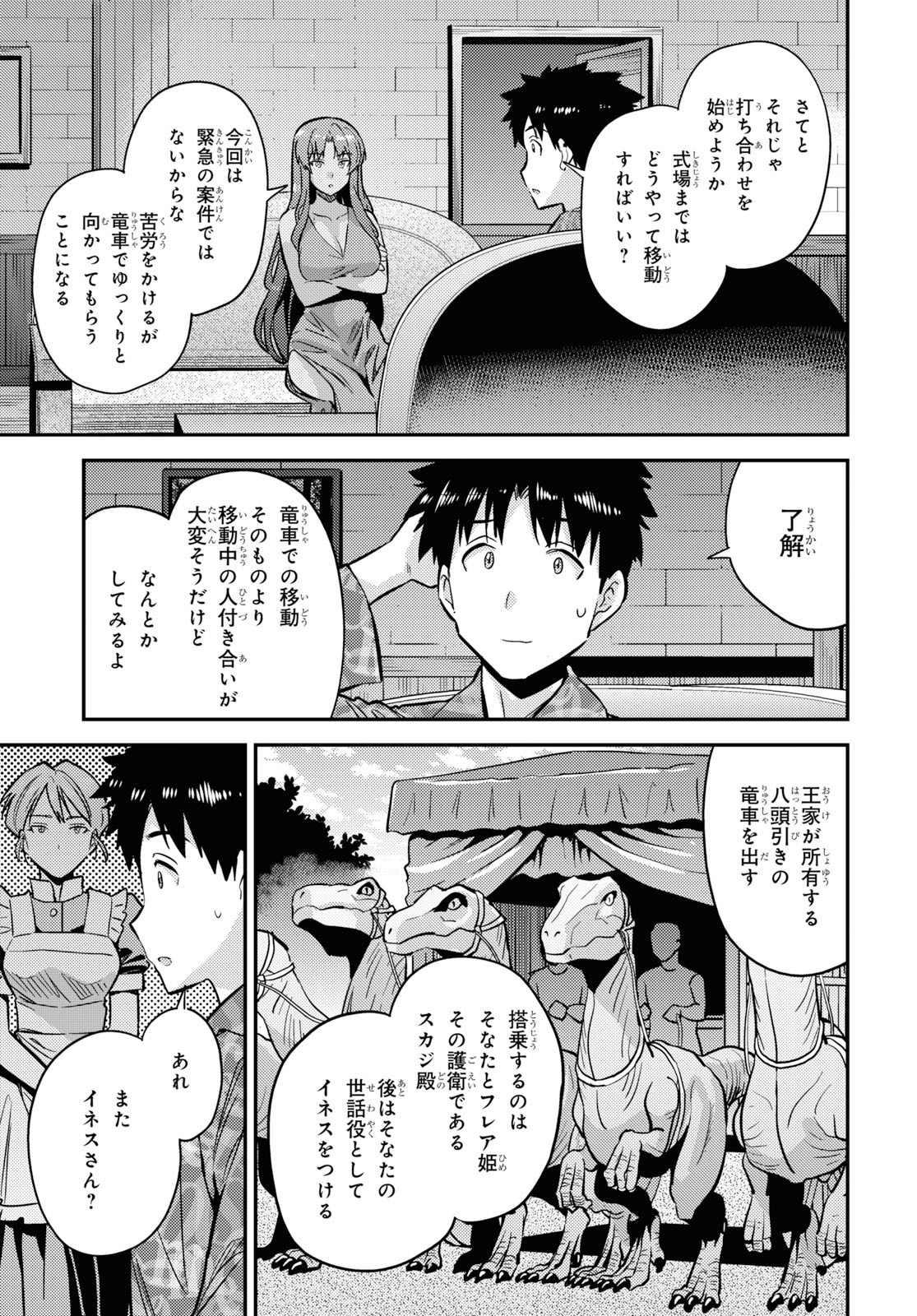 理想のヒモ生活 Chap 36 - Next Chap 37